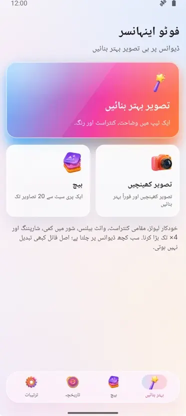 تصویر بہتر بنائیں