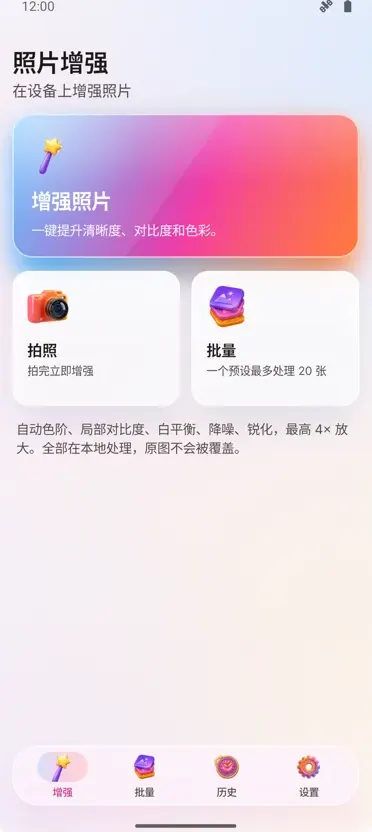 照片增强器：修复照片