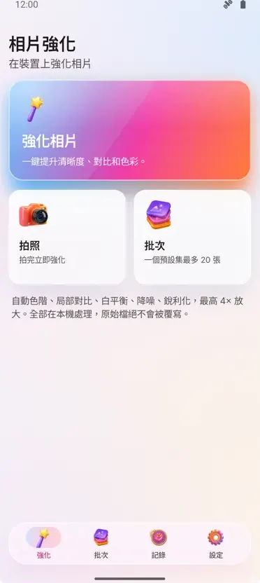 照片增強器：修復照片