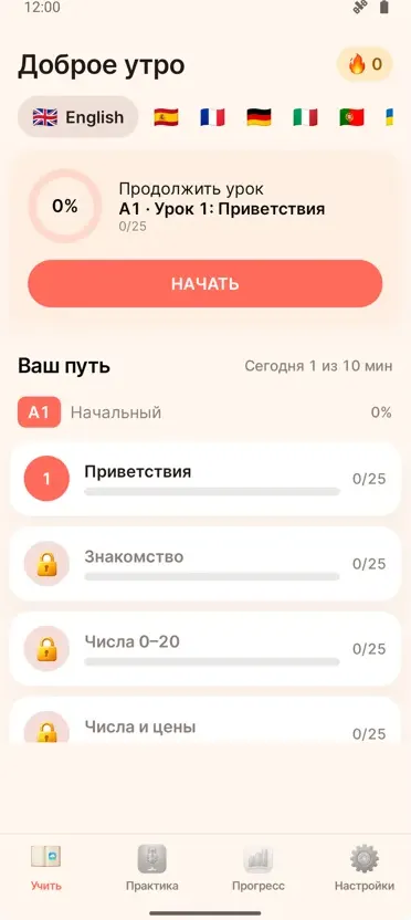 Тренажер произношения