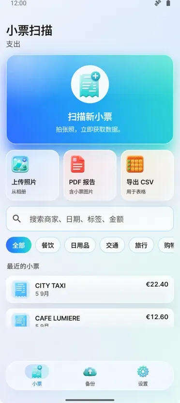 收据扫描仪：费用管理