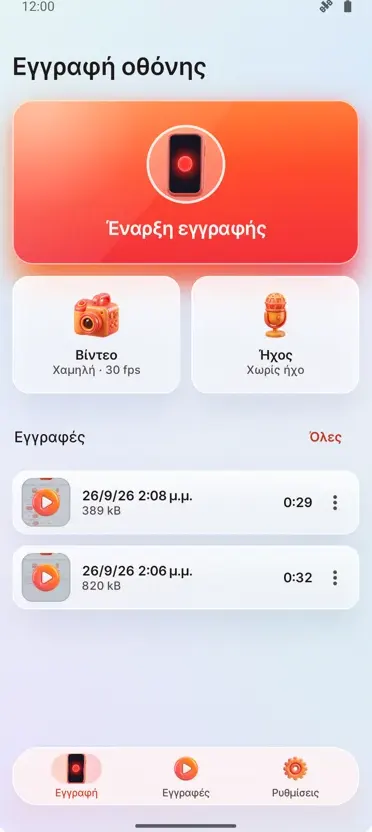 Καταγραφέας Οθόνης: HD
