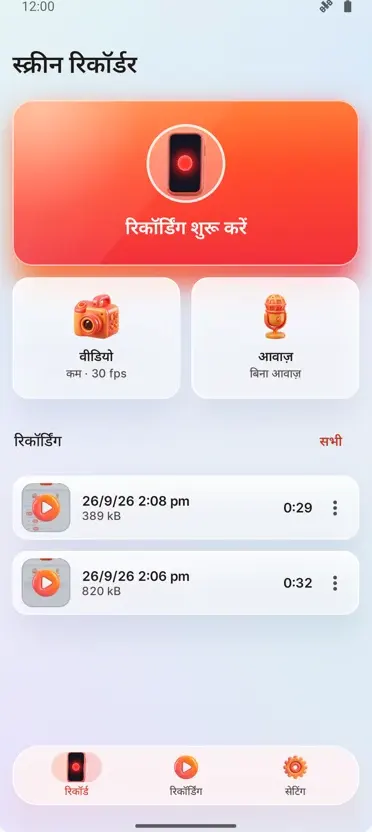 स्क्रीन रिकॉर्डर: HD रिकॉर्ड