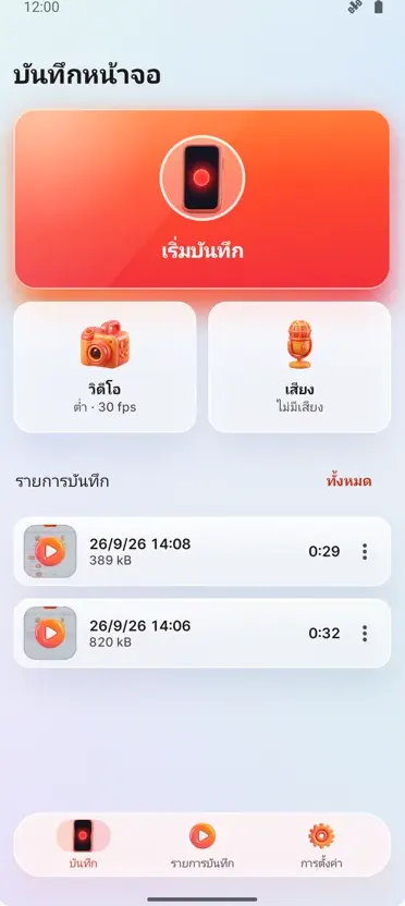 บันทึกหน้าจอ: HD เรคคอร์ด