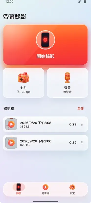 螢幕錄影：HD 高畫質