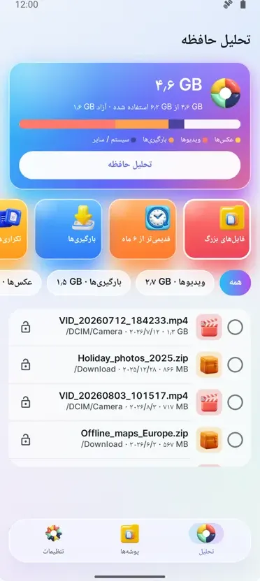 تحلیلگر حافظه: پاککننده