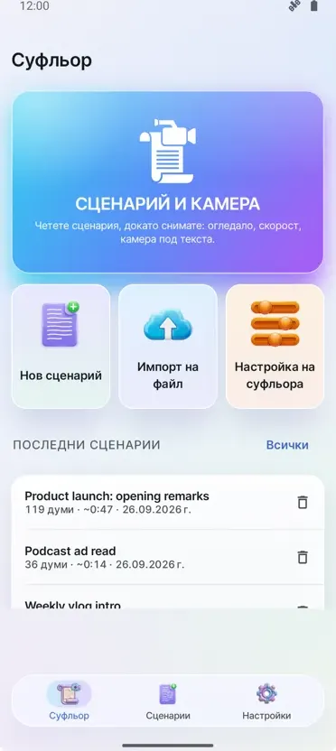Телепромптер за видео