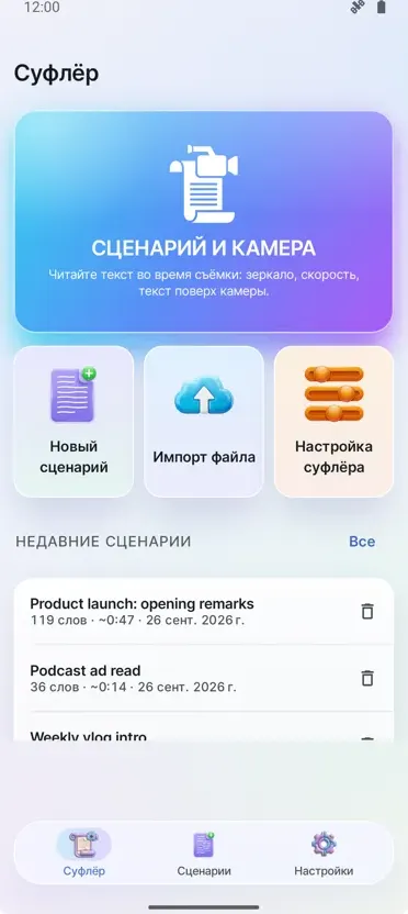 Видео телесуфлер