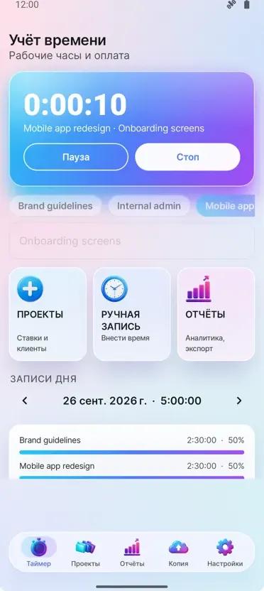 Учет времени: Рабочие часы