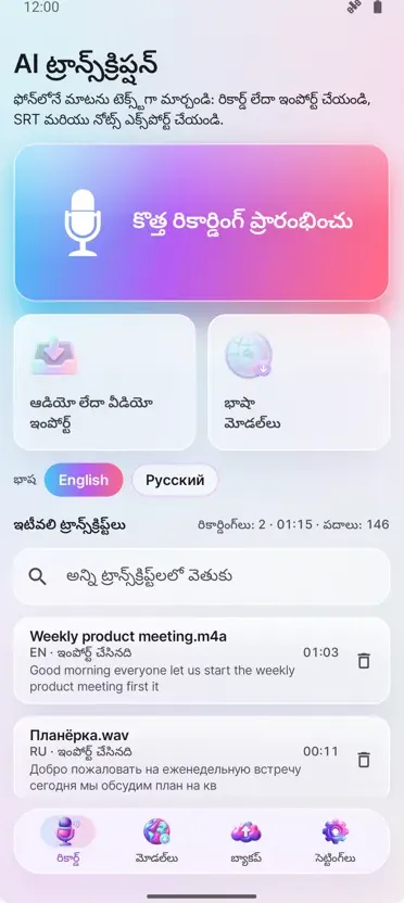 AI ట్రాన్స్‌క్రిప్షన్ &