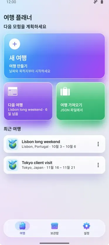 Trip Organizer: 여행 플래너