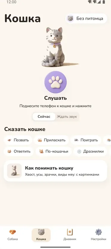 WoofPurr
