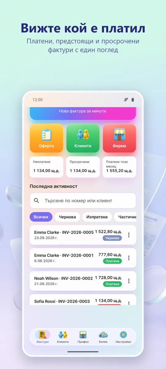 Фактури: Лесно PDF фактуриране: екранна снимка 4