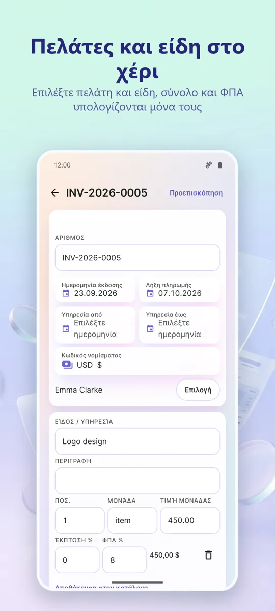 Δημιουργία Τιμολογίων PDF: στιγμιότυπο οθόνης 2
