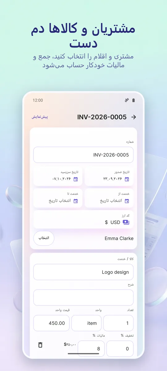 فاکتورساز: PDF صورتحساب: تصویر صفحه 2