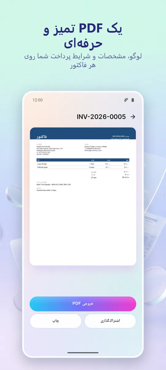 فاکتورساز: PDF صورتحساب: تصویر صفحه 3