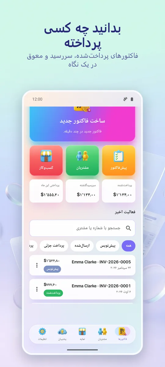فاکتورساز: PDF صورتحساب: تصویر صفحه 4