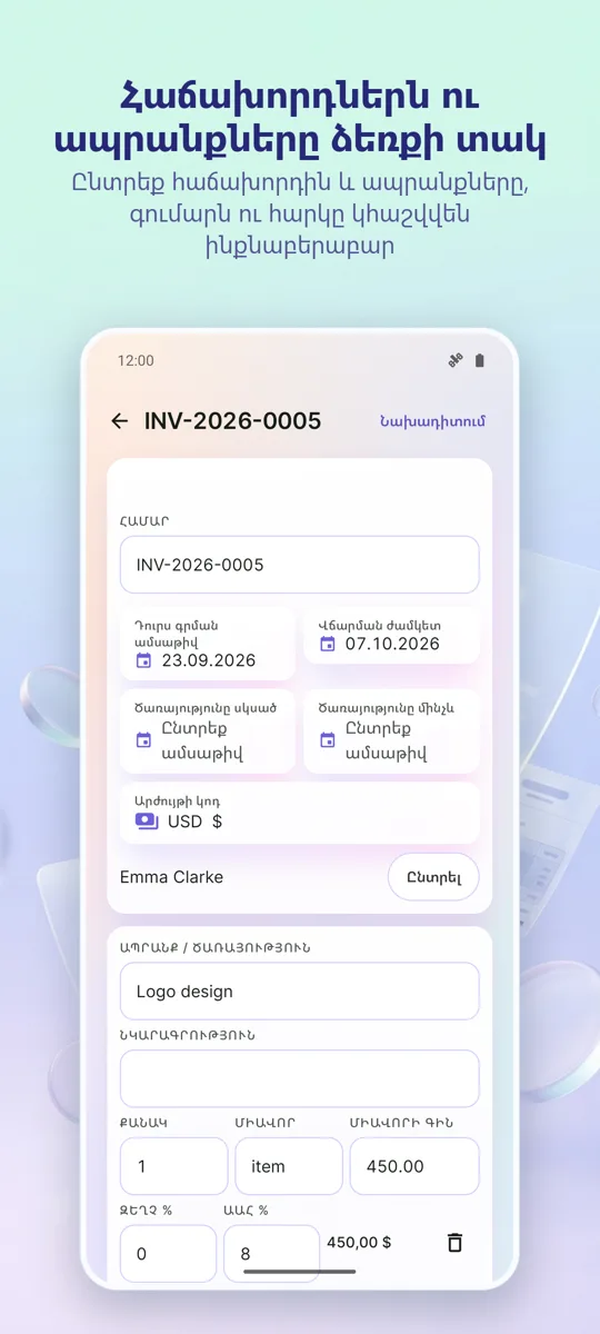 Հաշիվ-ապրանքագիր PDF: սքրինշոթ 2