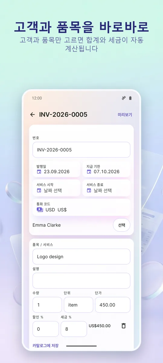 인보이스 생성: PDF 청구서: 스크린샷 2