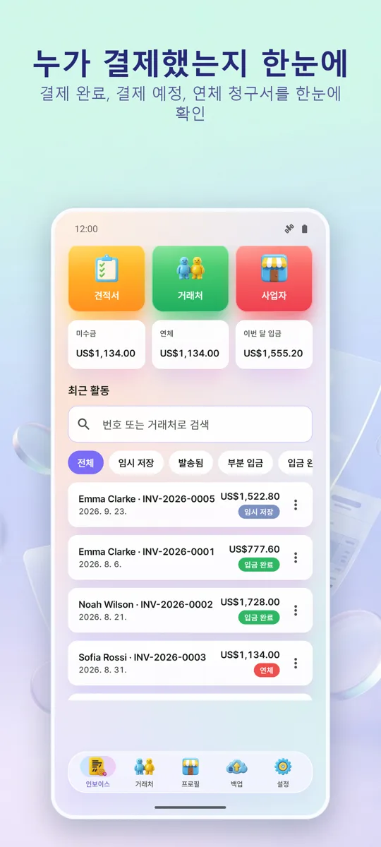 인보이스 생성: PDF 청구서: 스크린샷 4