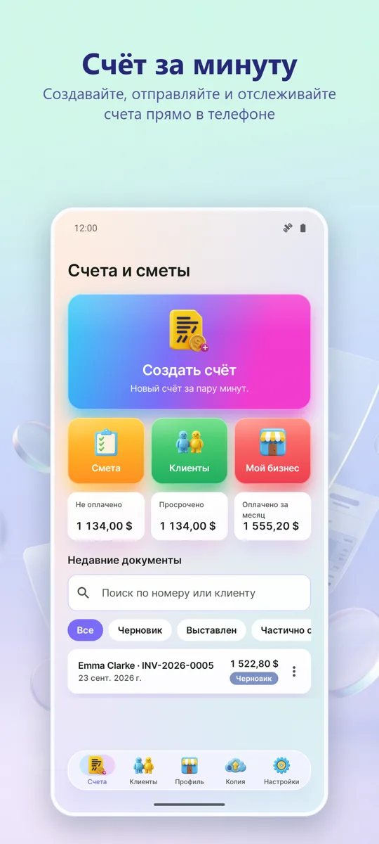 Счета и сметы: PDF-документы: главный экран