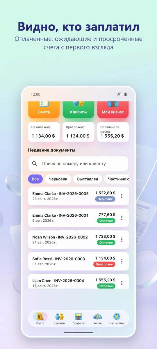 Счета и сметы: PDF-документы: скриншот 4