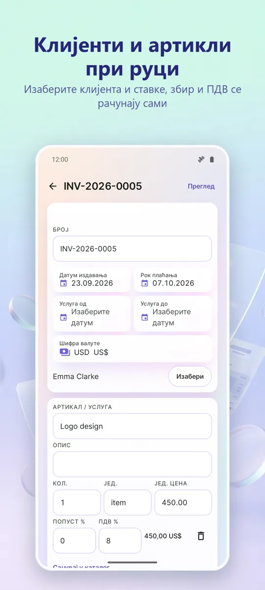 Израда фактура: PDF рачуни: снимак екрана 2