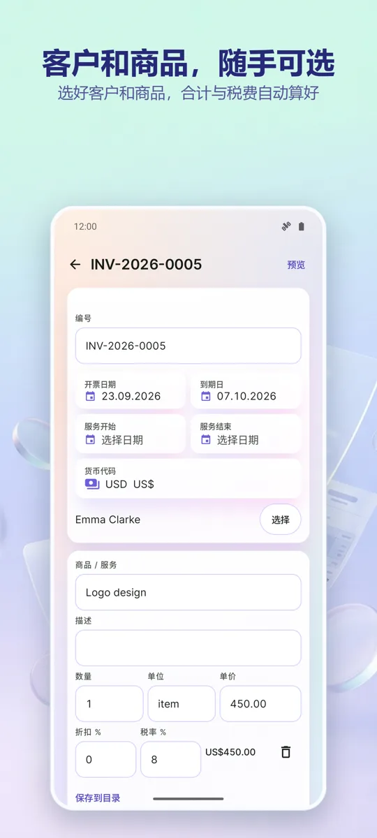 发票制作器: PDF账单: 截图 2