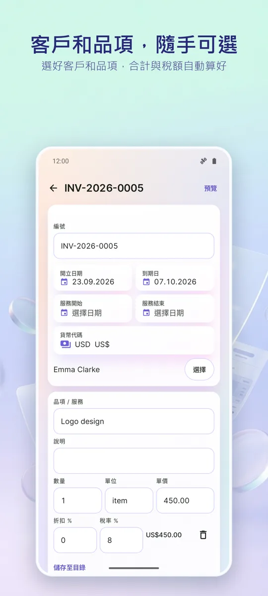 發票製作器: PDF帳單: 螢幕截圖 2