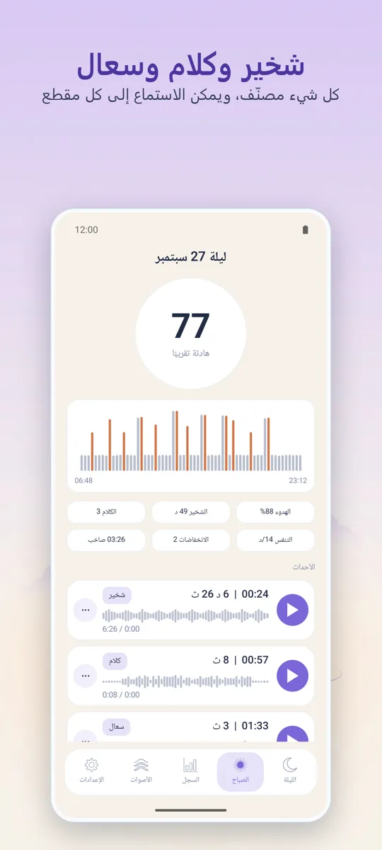 مسجل الليل: لقطة شاشة 2