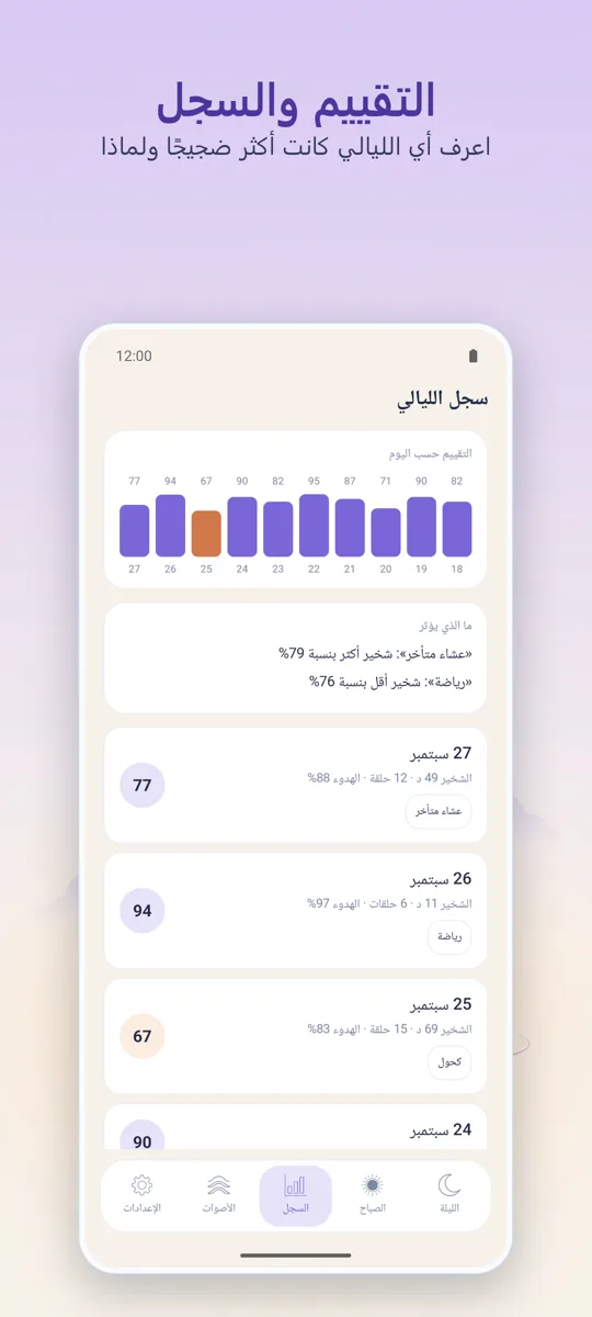 مسجل الليل: لقطة شاشة 3