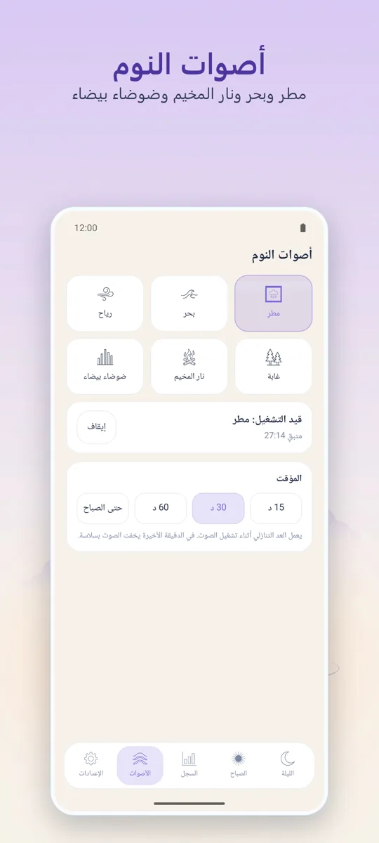 مسجل الليل: لقطة شاشة 4