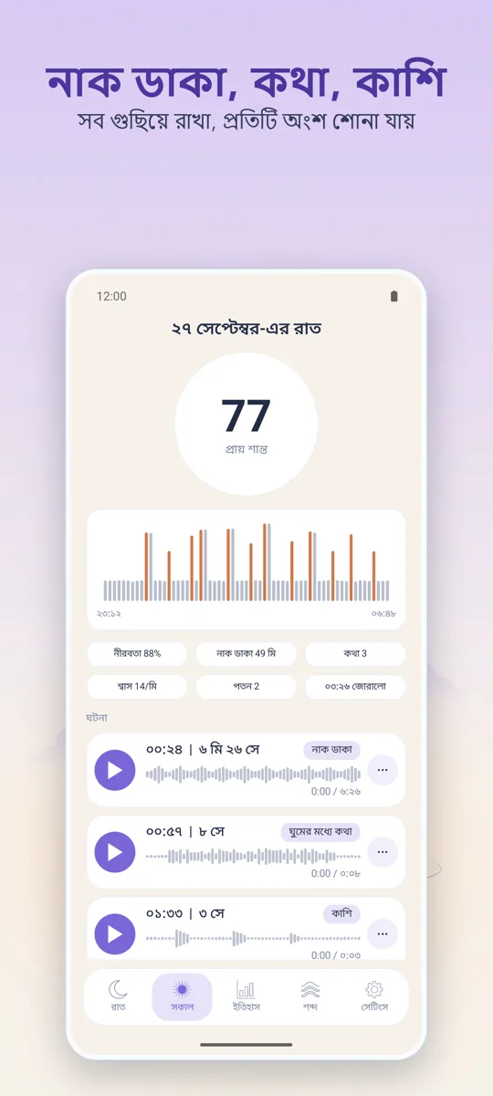 রাতের রেকর্ডার: স্ক্রিনশট 2