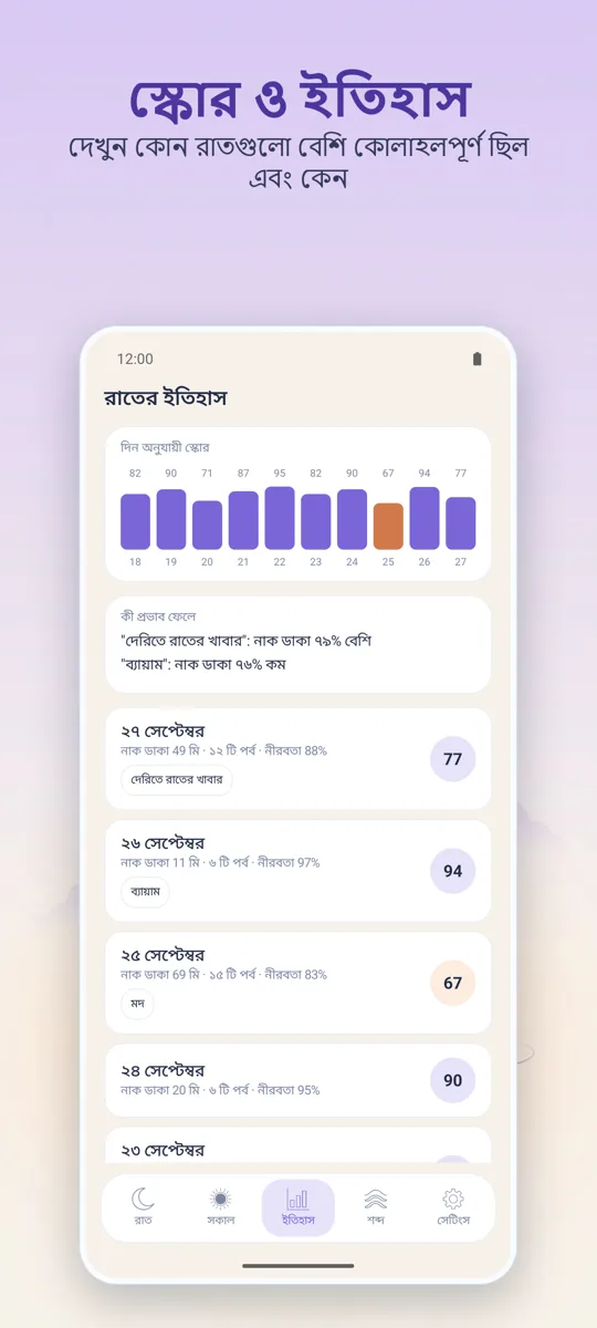 রাতের রেকর্ডার: স্ক্রিনশট 3