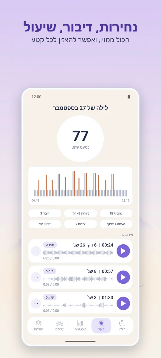 מקליט לילה: צילום מסך 2