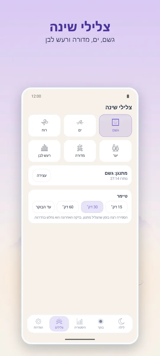 מקליט לילה: צילום מסך 4