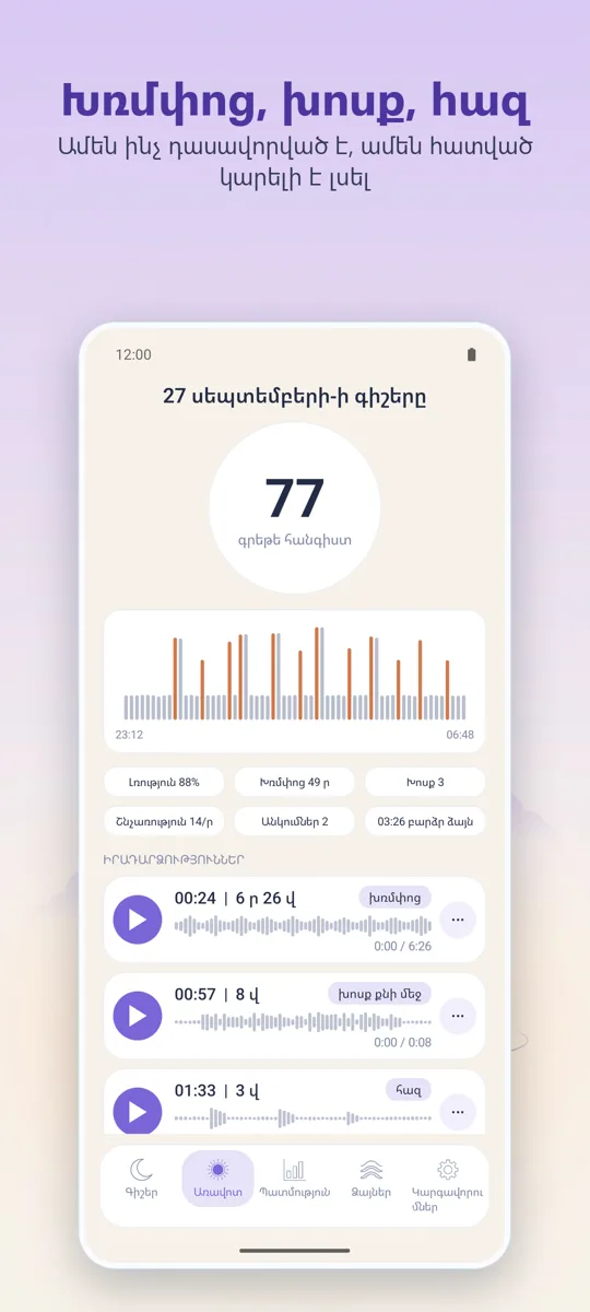 Գիշերային ձայնագրիչ: սքրինշոթ 2