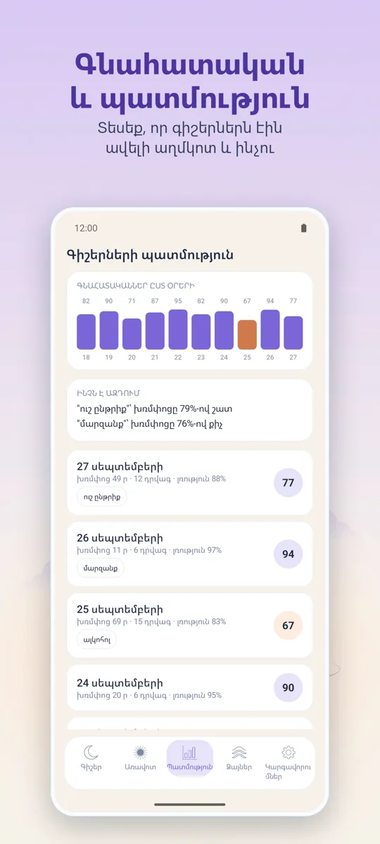 Գիշերային ձայնագրիչ: սքրինշոթ 3