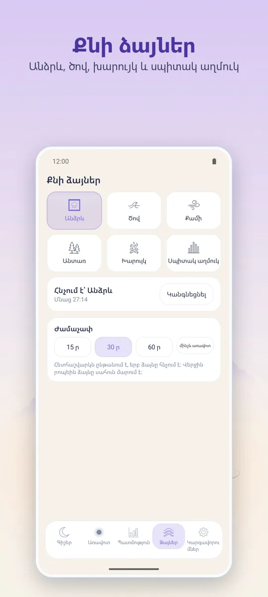 Գիշերային ձայնագրիչ: սքրինշոթ 4