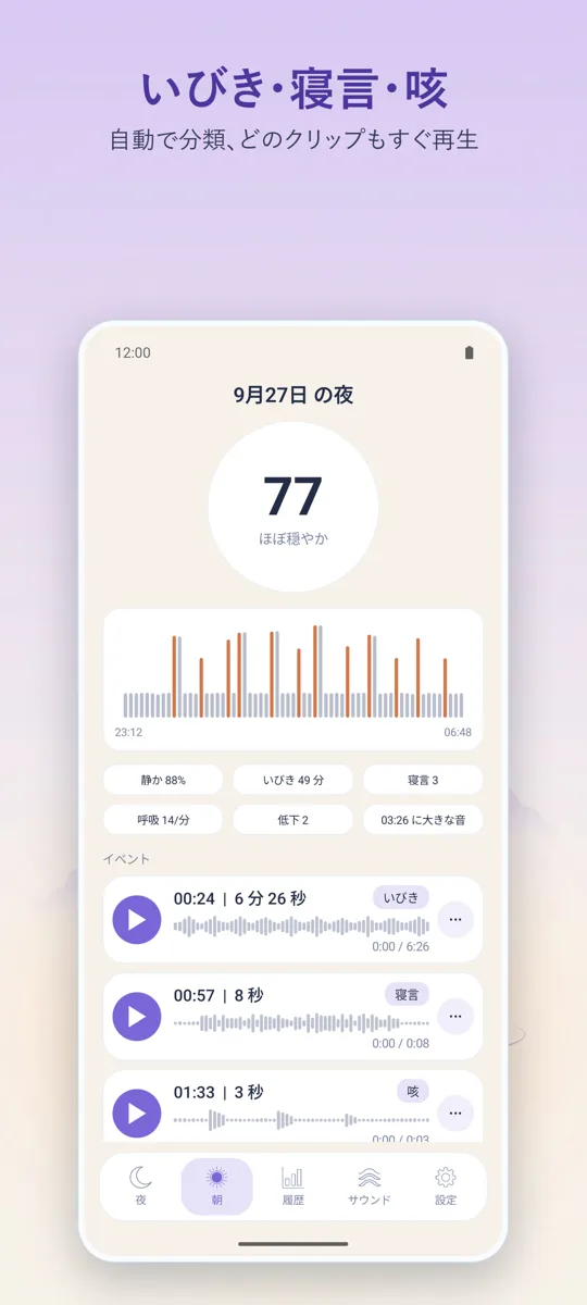 夜の録音: スクリーンショット 2