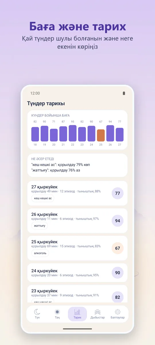 Түнгі диктофон: скриншот 3