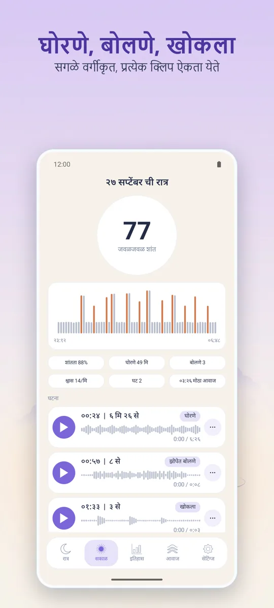 रात्रीचा रेकॉर्डर: स्क्रीनशॉट 2