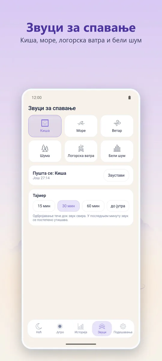 Ноћни диктафон: снимак екрана 4