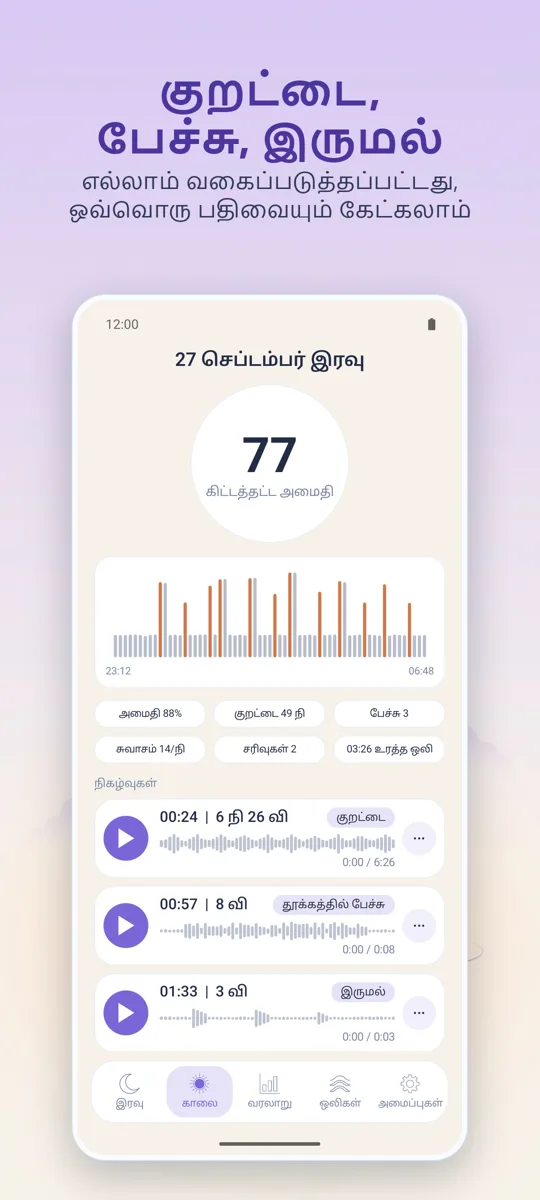 இரவு ரெக்கார்டர்: ஸ்கிரீன்ஷாட் 2