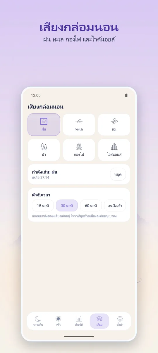 บันทึกเสียงกลางคืน: 