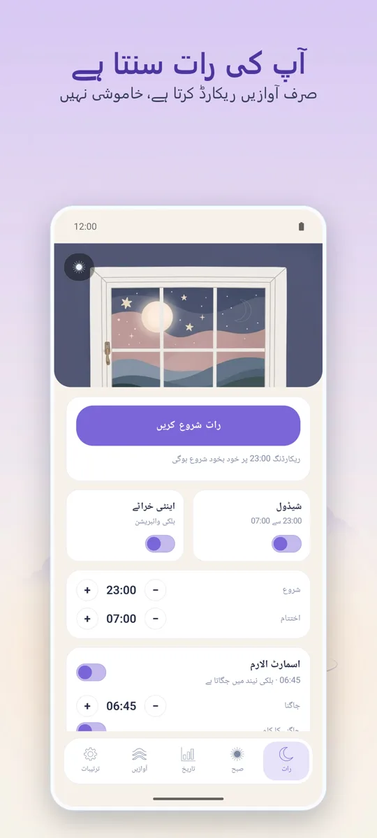 رات کا ریکارڈر: مرکزی اسکرین