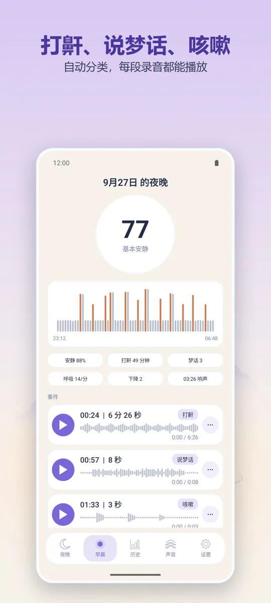 夜间录音机: 截图 2