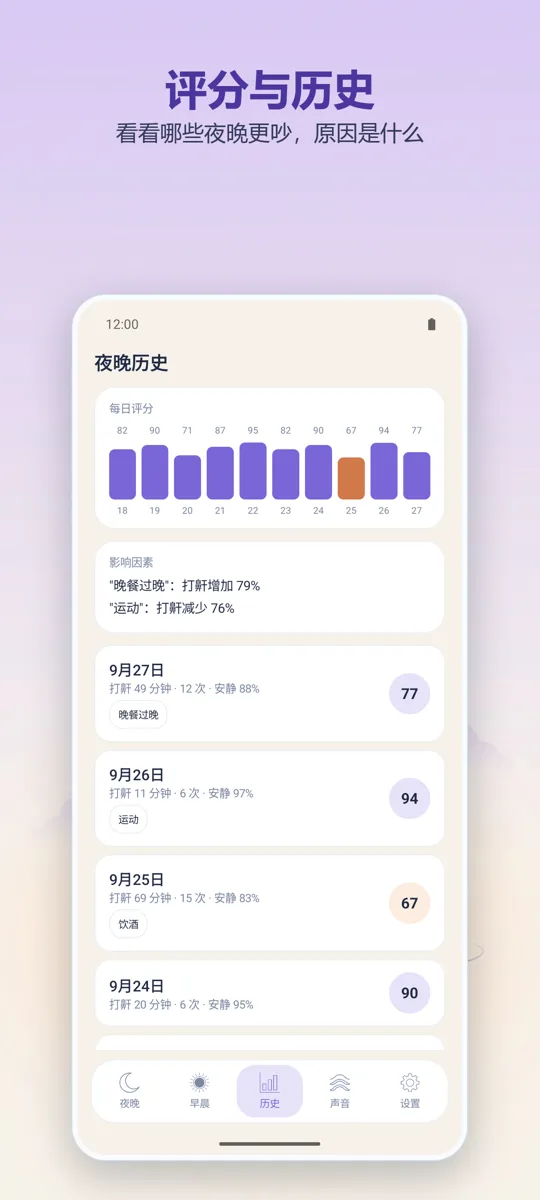 夜间录音机: 截图 3