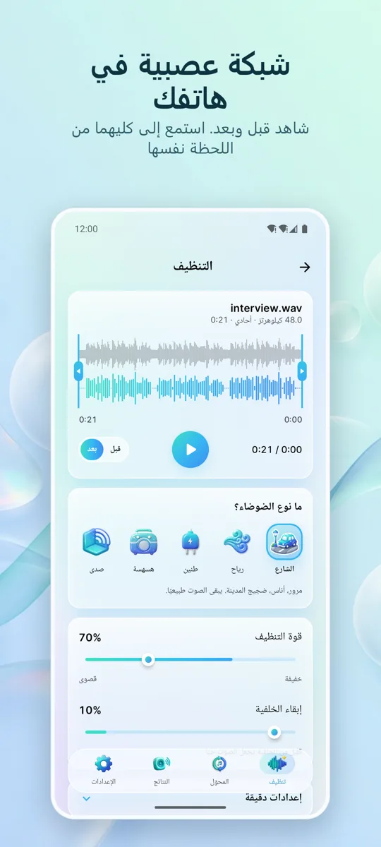 مزيل الضوضاء: صوت نقي: لقطة شاشة 2