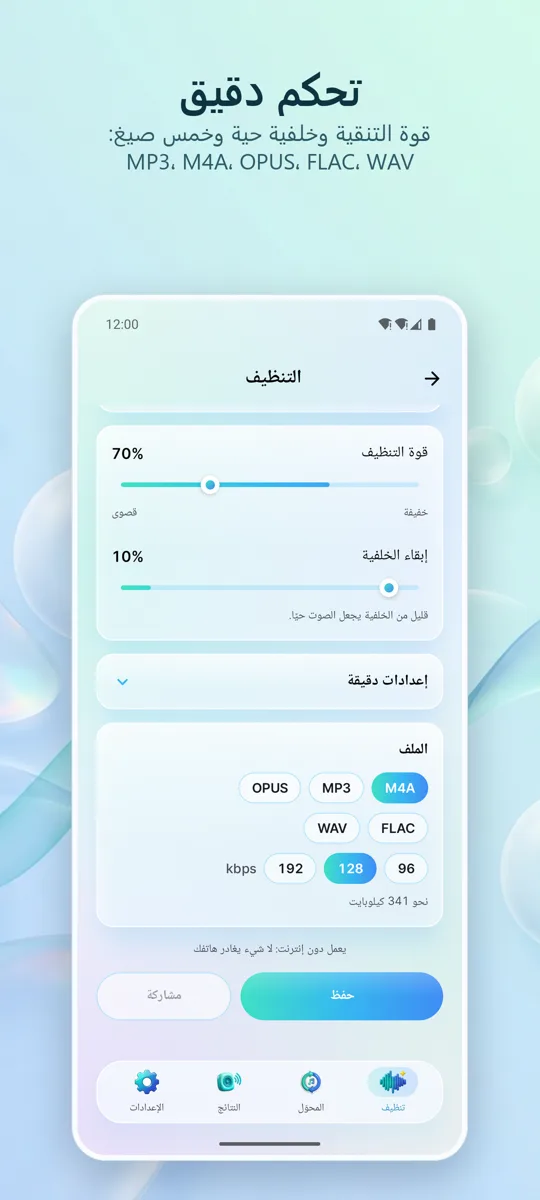مزيل الضوضاء: صوت نقي: لقطة شاشة 3